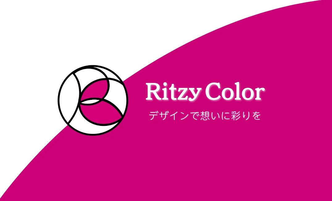 RitzyColor デザイン作品